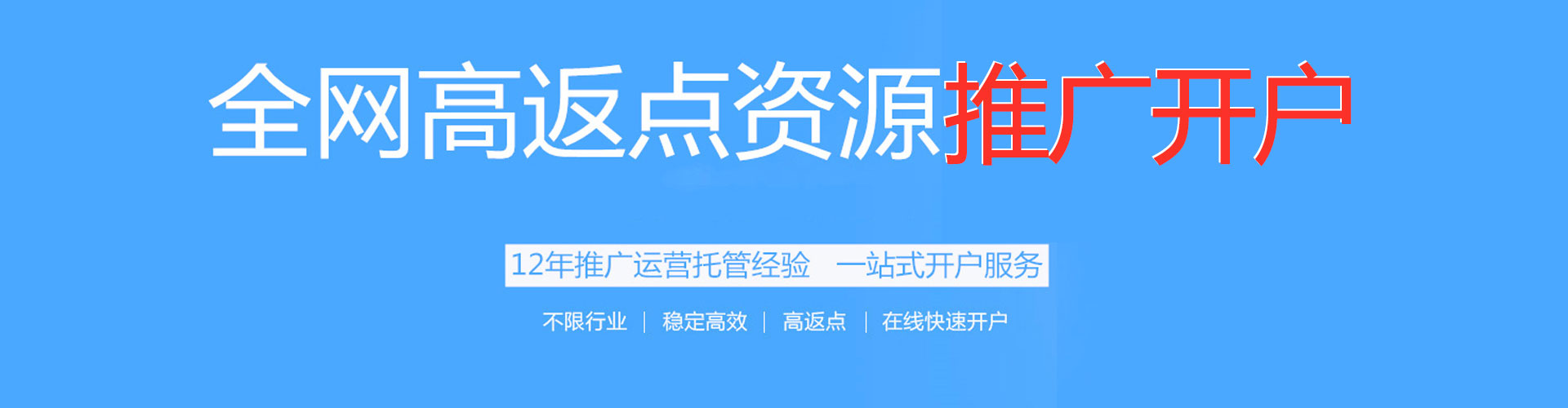 武功百度推广返点